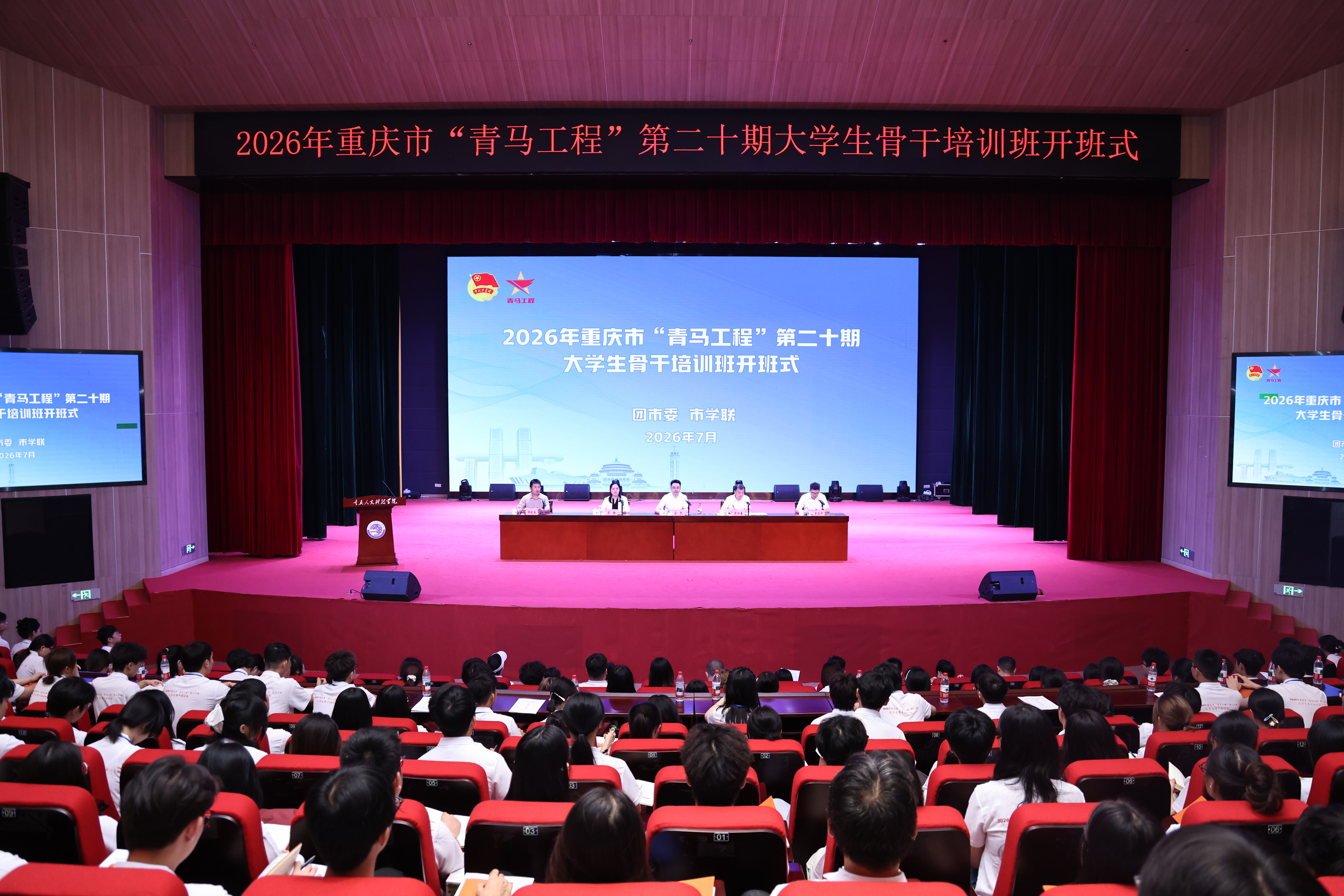 2026年重庆市“青马工程”大学生骨干培训班在我校顺利开班