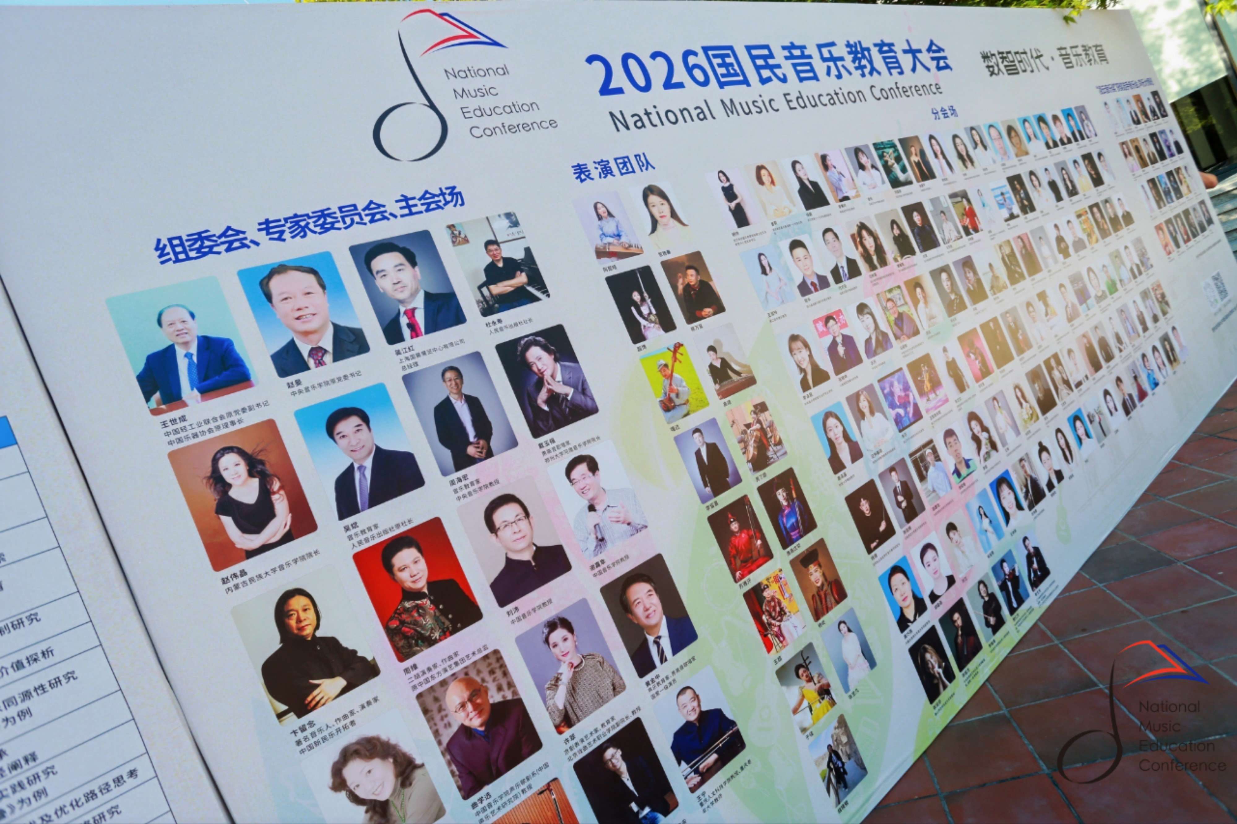 民乐赴盛会 美育润银龄  ——我校王宁、张志堃老师受邀带队参加2026国民音乐教育大会